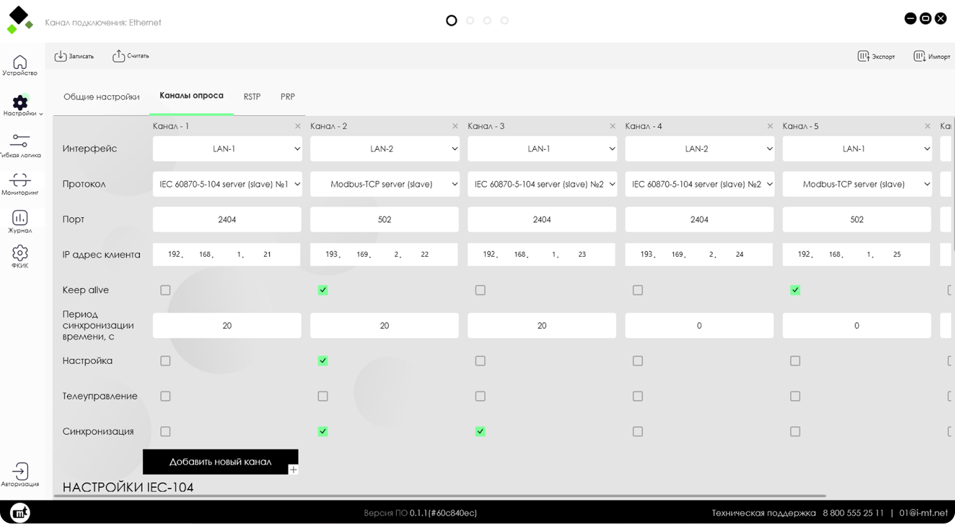 Гибкая настройка до 16 каналов опроса по Ethernet