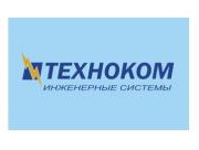 ГК «Техноком Инженерные системы»