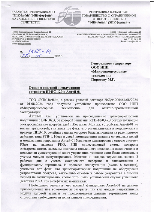 ТОО «ЭПК-FORFAIT»