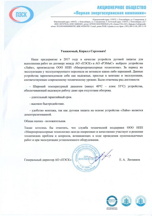 АО «Первая энергосервисная компания»