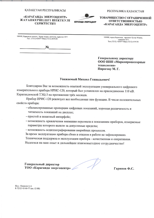 ТОО «Караганда Энергоцентр»