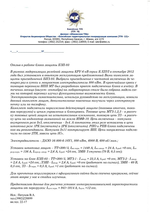 Филиал «Абаканская ТЭЦ»