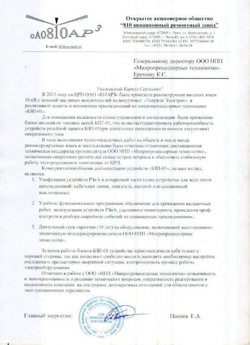 ОАО «810 Авиационный ремонтный завод»