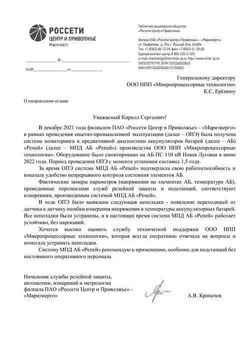 ПАО «Россети Центр и Приволжье» — «Мариэнерго»