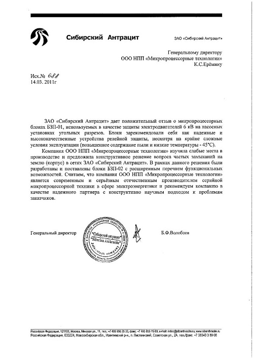 ЗАО «Сибирский Антрацит»