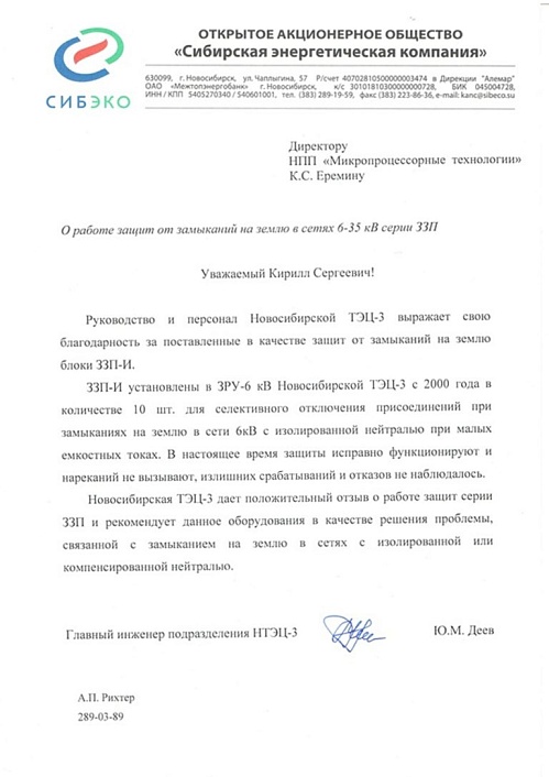 ОАО «СИБЭКО»