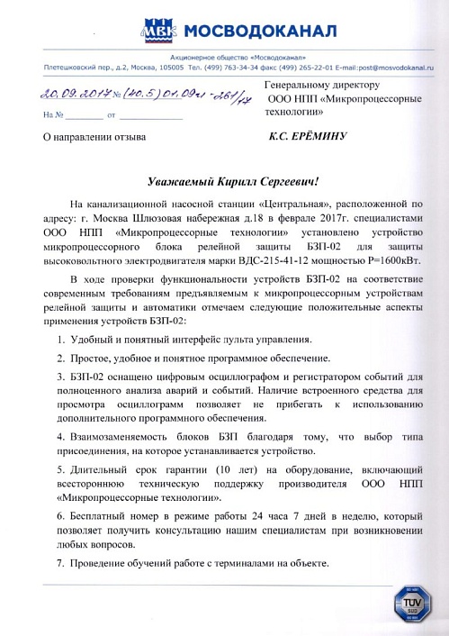 АО «Мосводоканал»