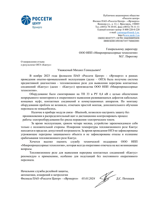 ПАО «Россети Центр» — «Ярэнерго»