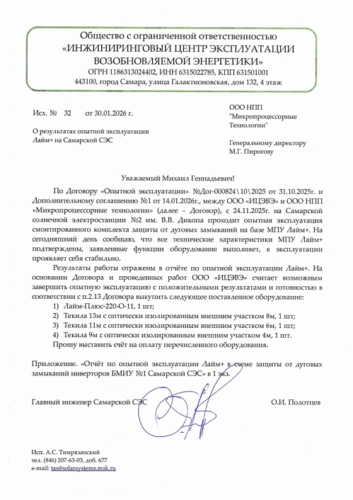 ООО «ИЦЭВЭ»