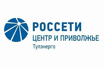 ПАО «Россети Центр и Приволжье»-«Тулэнерго»