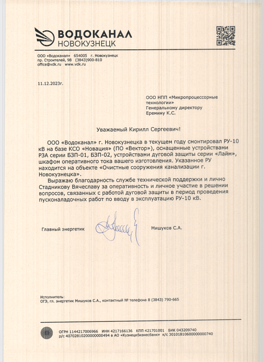 ООО Барнаульский водоканал