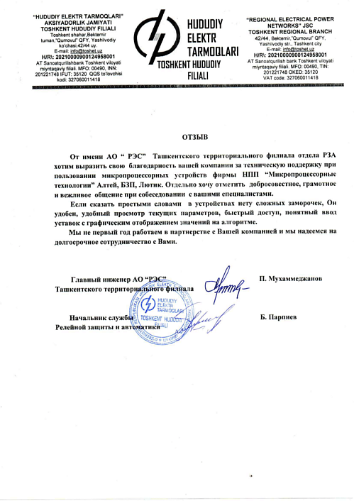 АО «РЕГИОНАЛЬНЫЕ ЭЛЕКТРИЧЕСКИЕ СЕТИ»