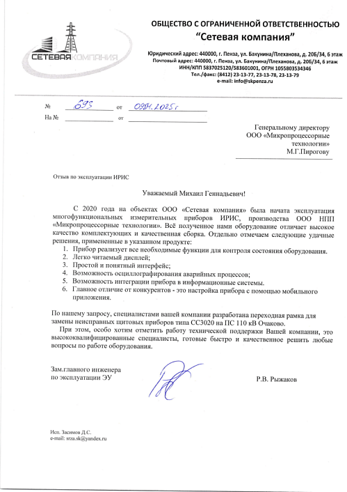 ООО «Сетевая компания»