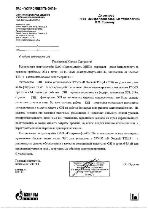 ОАО «ГазпромНефть-ОНПЗ»