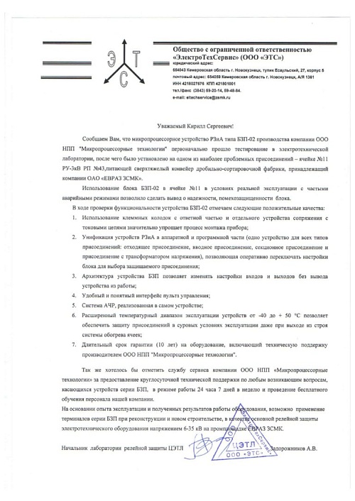 ООО «ЭлектроТехСервис»