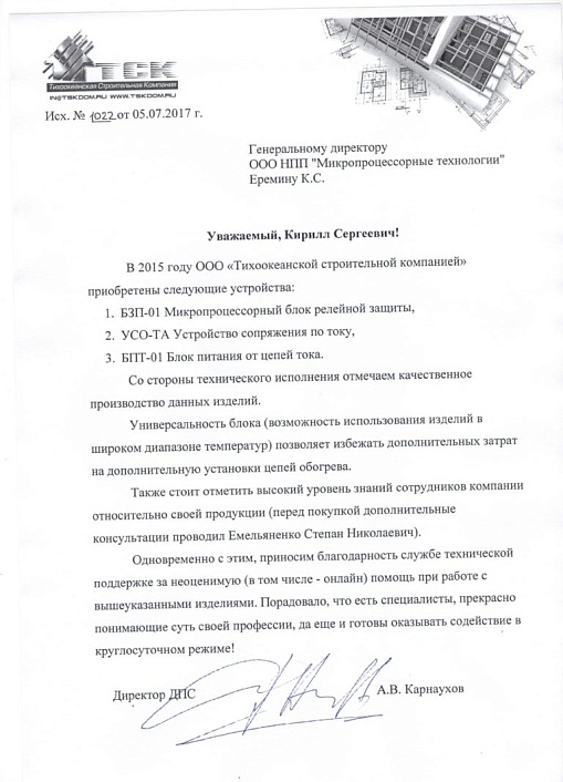 ООО «Тихоокеанская строительная компания»