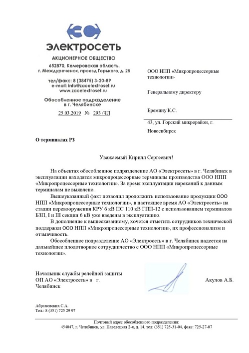 АО «Электросеть»